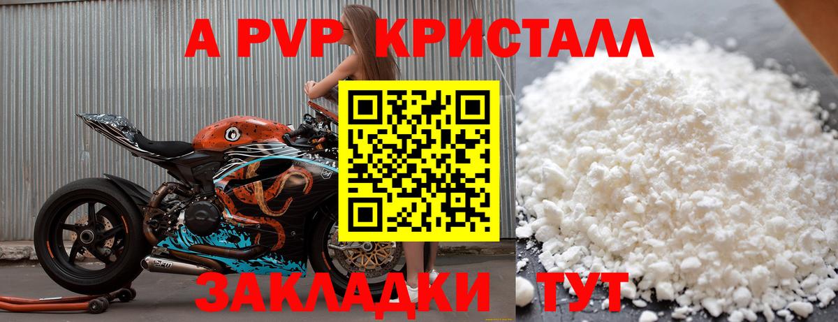Альфа ПВП  А ПВП кристаллы  Вход с VPN  Alpha-PVP VHQ  Заволжье  Alpha PVP VHQ 