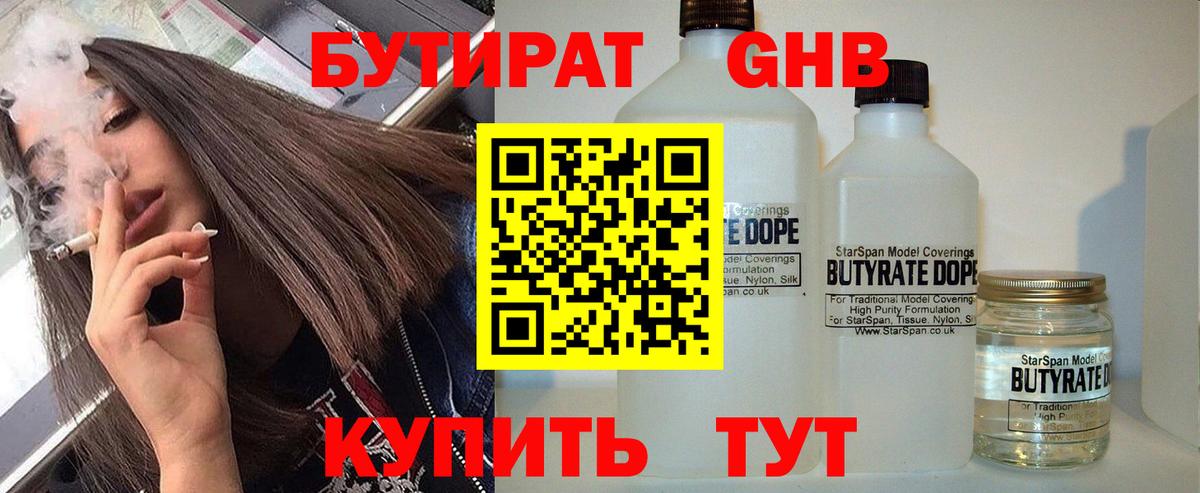 Бутират бутик  Вход с VPN  Заволжье 