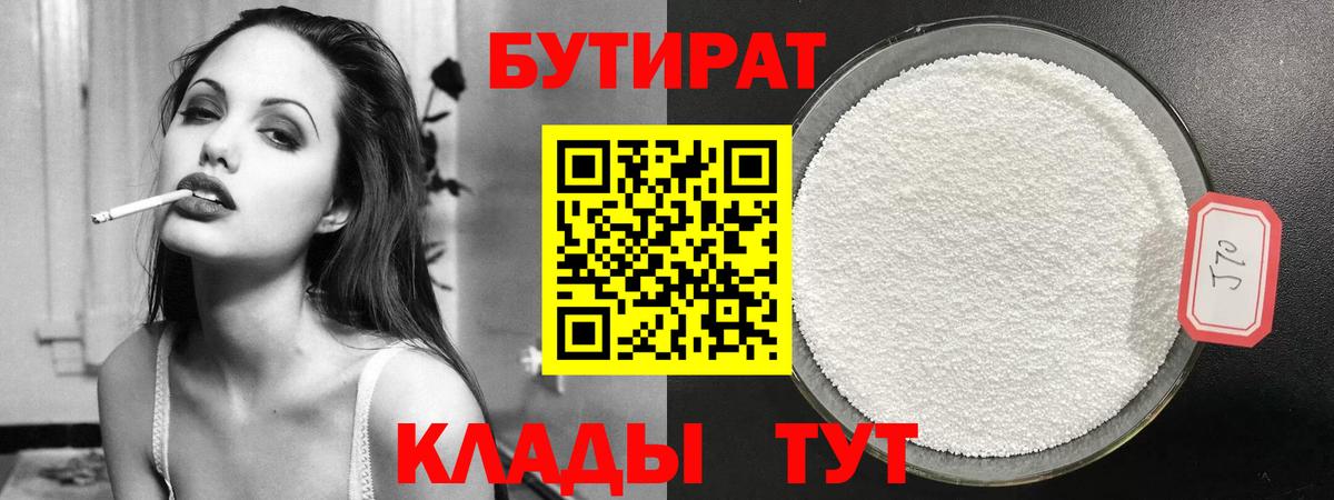 Бутират буратино Заволжье