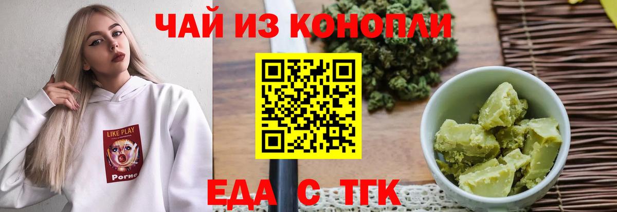 Заволжье  Еда ТГК марихуана  Вход с VPN 