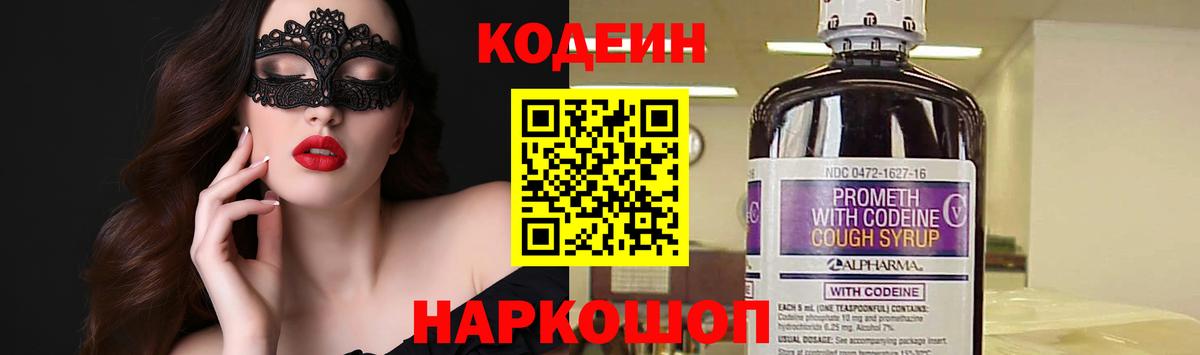 Заволжье  Кодеин напиток Lean (лин)  Вход с VPN  Кодеин напиток Lean (лин) 