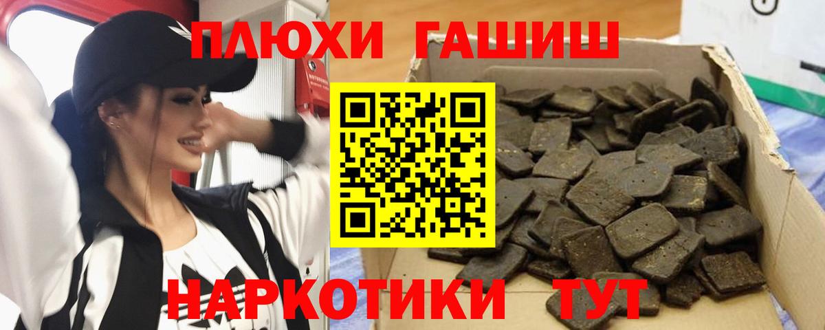 Гашиш гашик  Вход с VPN  Заволжье  ГАШИШ VHQ 
