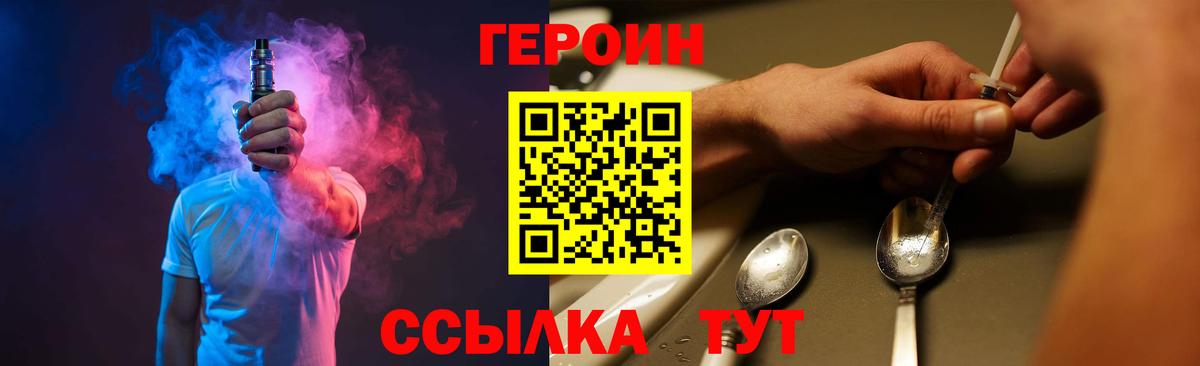 ГЕРОИН герыч  Вход с VPN  Заволжье 