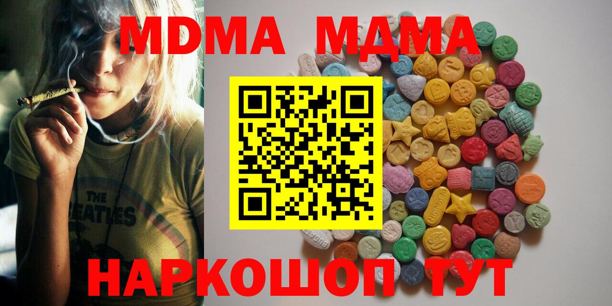 Заволжье  МДМА crystal  Вход с VPN  МДМА кристаллы 