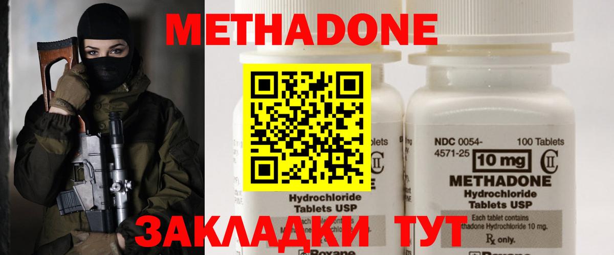 Метадон белоснежный  Вход с VPN  МЕТАДОН methadone  Заволжье 