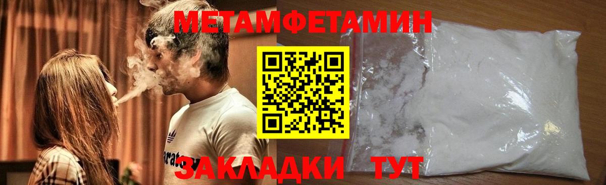 МЕТАМФЕТАМИН мет  МЕТАМФЕТАМИН мет  Заволжье  Метамфетамин  Вход с VPN 